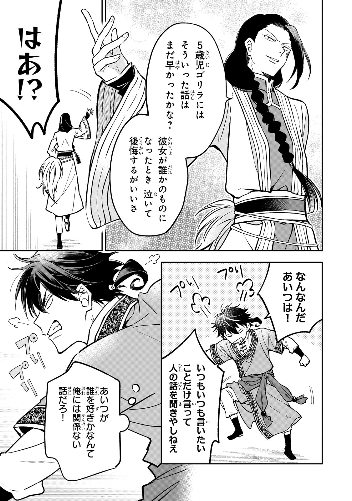 Koukyu no Zatsuyouki - Chapter 27 - Page 19